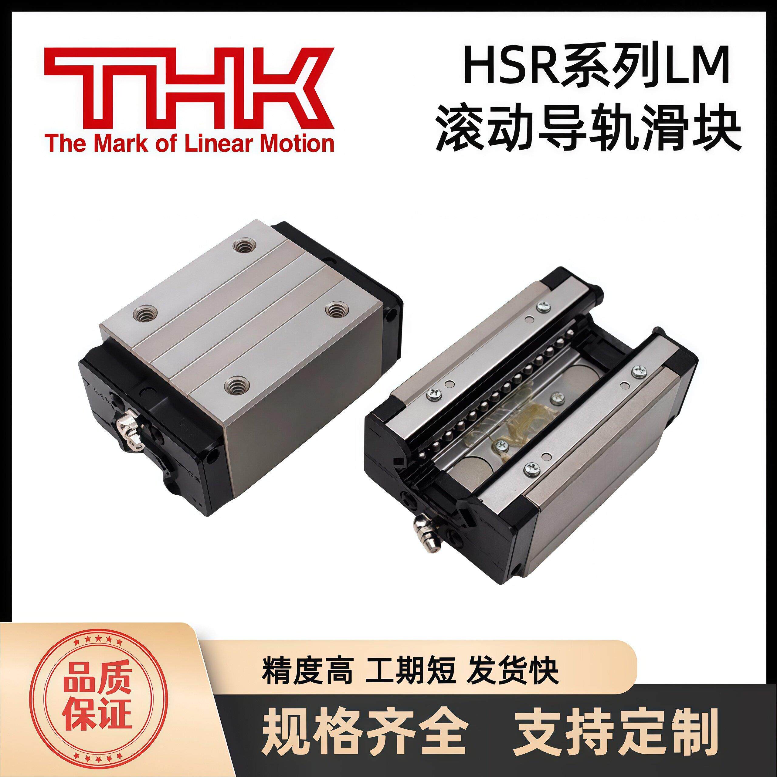THK滑块HSR系列HSR20/25/30滚动轴承直线导轨机床导轨滑块