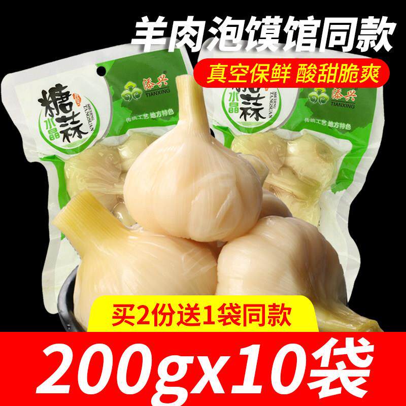 陜西特产水晶糖蒜袋装腌泡大蒜糖蒜头白糖醋蒜腌制大蒜下饭菜包邮