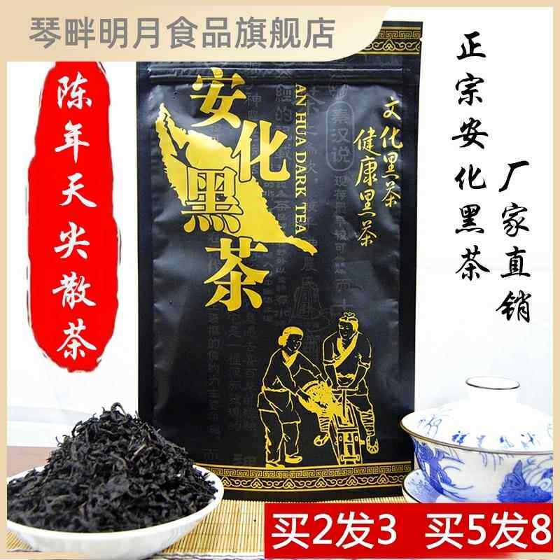 黑茶湖化正品天尖黑茶叶正宗陈年天尖散装湖华黑茶150