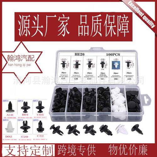 外贸热销100PCS盒装汽车卡扣挡泥板保险杠塑料尼龙膨胀螺丝卡子