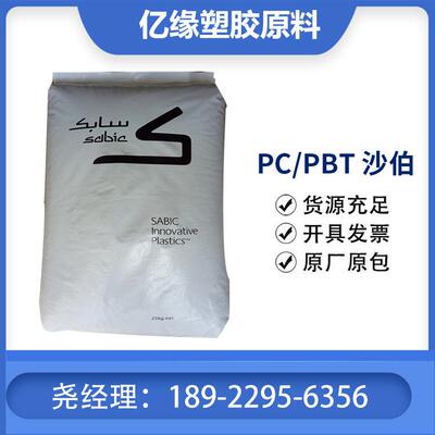 基础创新PC/PBT合金 5220U-1001-BK1066 增韧耐寒级 抗紫外线老化