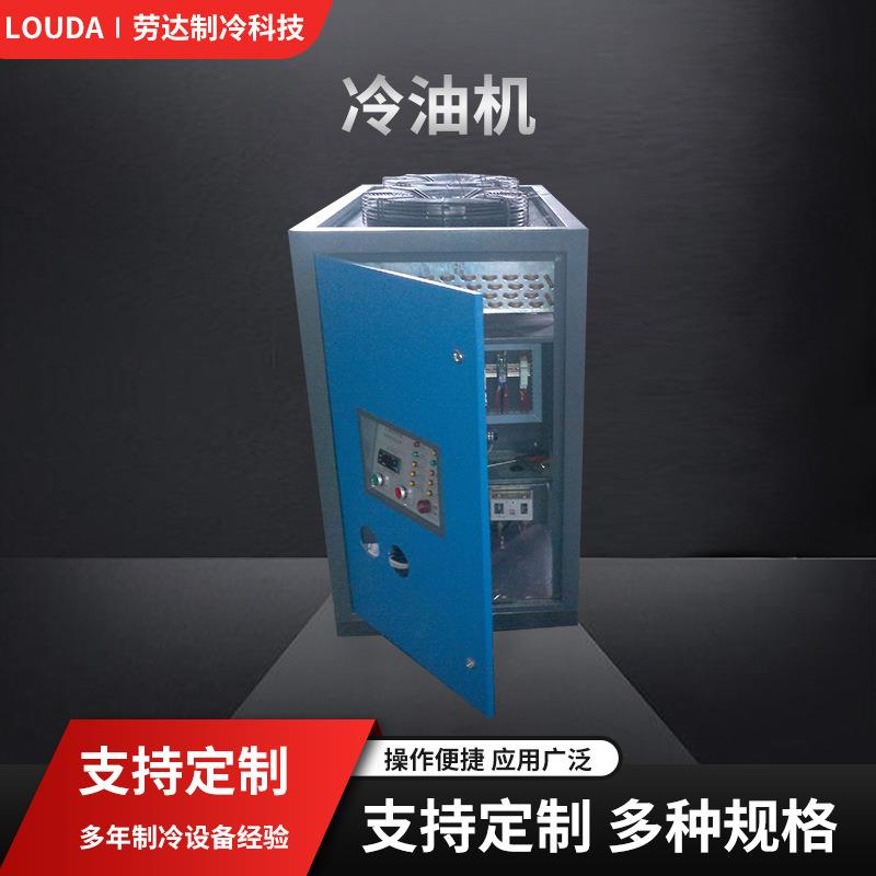 厂家液压站降温油冷机箱式电机主轴冷却冷油机工业小型冷却机