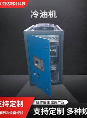 厂家液压站降温油冷机箱式电机主轴冷却冷油机工业小型冷却机