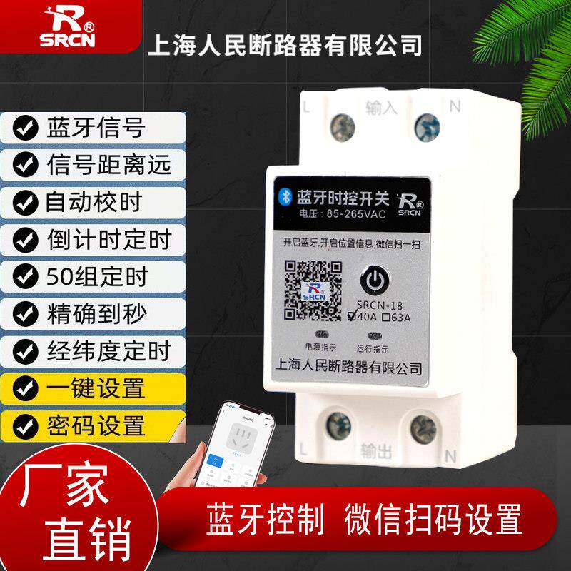 蓝牙时控开关无线遥控智能控制器220V水泵4G智能远程开关充电桩