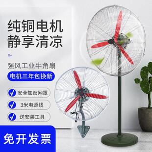 工业电风扇大功率工厂车间壁挂挂墙扇落地扇大风量牛角扇强风风扇