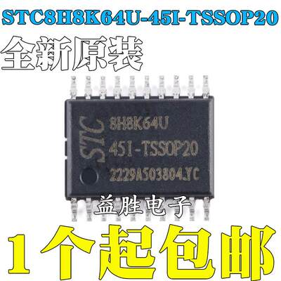 原装正品STC8H8K64U-45I-TSSOP20 1T 8051微处理器单片机芯片