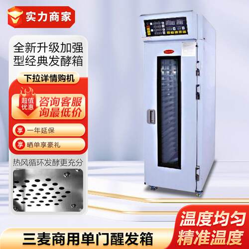 sunmate三麦商用冷藏醒发箱单门16盘面包发酵箱双门36盘烘培设备