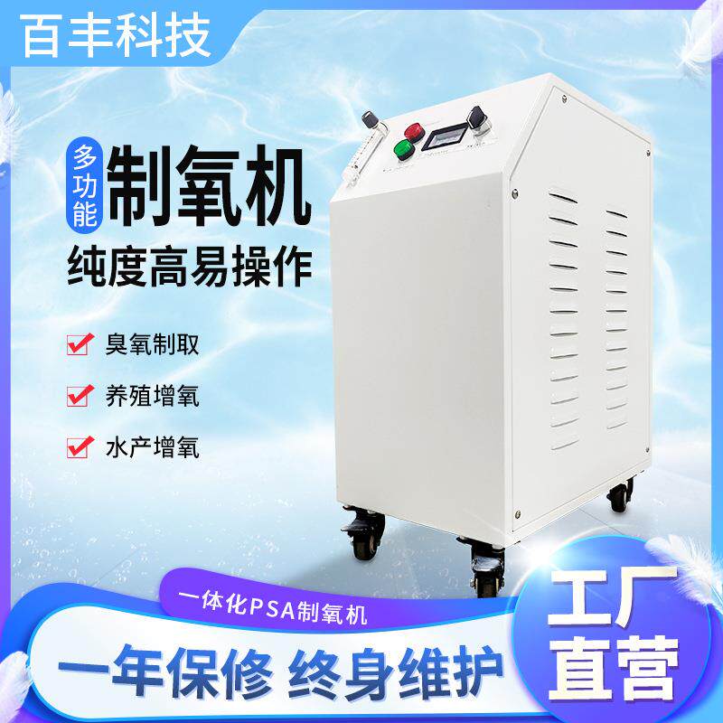 百丰科技酒吧增氧制氧机小型一体式高纯制氧机10L渔业养殖增氧机