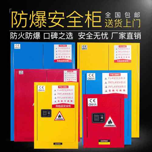 工业防爆柜化学品柜易燃易爆液体存放柜防火防爆柜12/45加仑