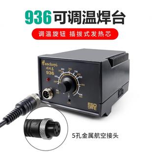 工具电子维修焊锡枪 936A电烙铁可调温恒温焊台家用大功率焊接套装