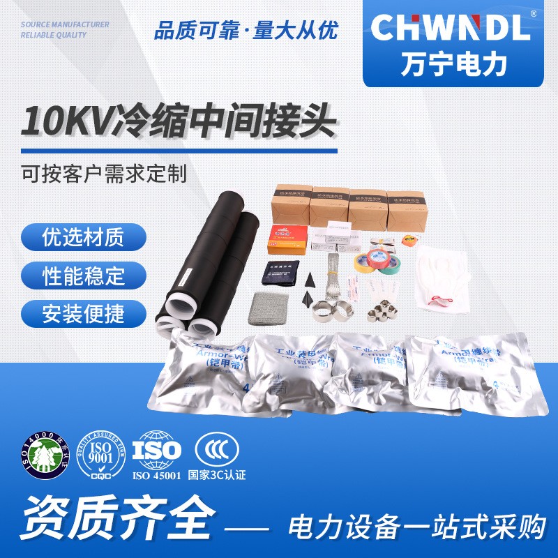 厂家10KV冷缩中间接头JLSY-10单三芯对接套管终端电缆头