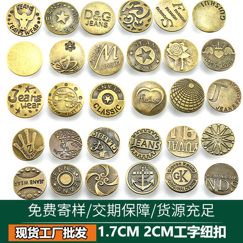 现货牛仔裤工字扣 枪黑色/复古色牛仔裤扣子20mm工字扣钮扣