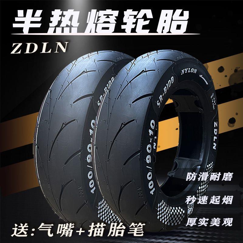 ZDLN半热熔轮胎350/100909010真空胎福喜鬼火GY6机车10寸电动车