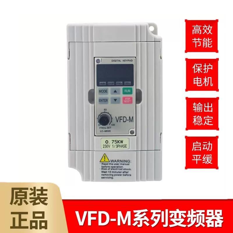 变频器VFD015M21A220V/380V0.4/2.2/3.7kw调速EV8100重载075M43A