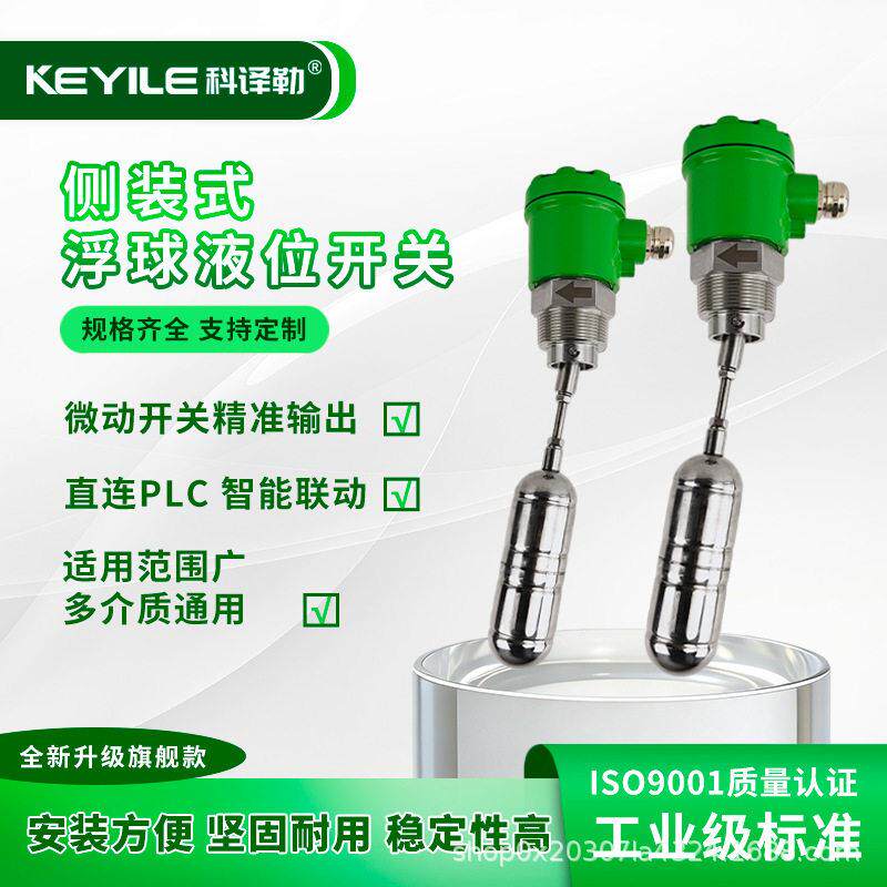 浮球开关侧装液位控制器容器不锈钢法兰螺纹液位计油位计传感器