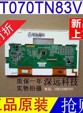 群创原装7寸液晶显示屏AT070TN83 V.1 V1 LW700AT9309 EK6709
