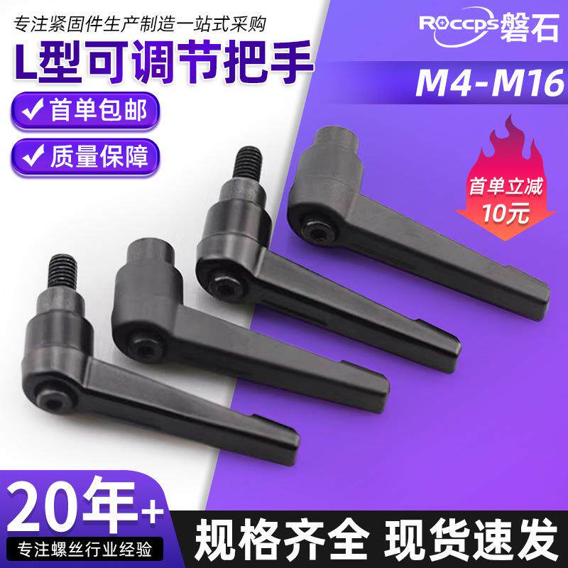 可调位紧定手柄螺丝7字型把手L型可旋转锁紧螺栓M4M5M6M8M10-M16