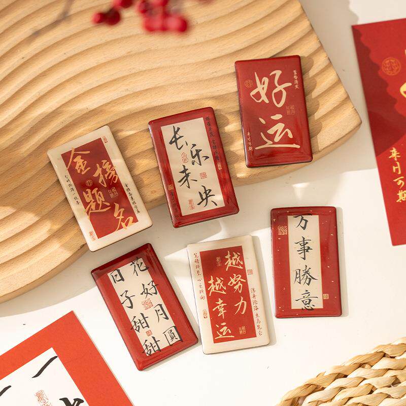 早沫磁吸冰箱贴 得偿所愿系列 创意新年中国风书法喜庆磁贴 6款