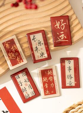 早沫磁吸冰箱贴 得偿所愿系列 创意新年中国风书法喜庆磁贴 6款