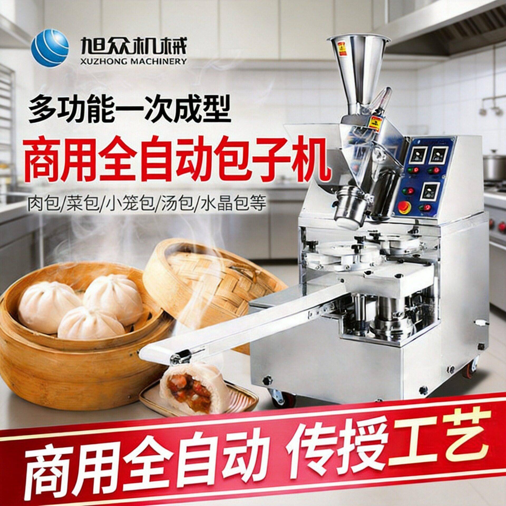 旭众全自动包子机智能商用仿手工小笼包馒头包子灌汤包包子机
