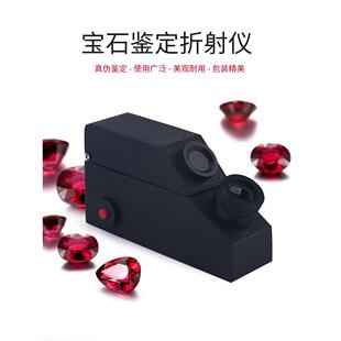 宝石折射仪 珠宝翡翠玉石真伪鉴定仪器折射率内置光源配折射油