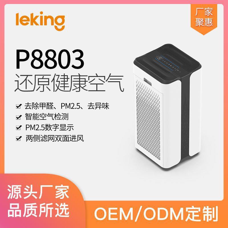 新品P8803空气净化器商用家用颗粒物除异味除尘除甲醛