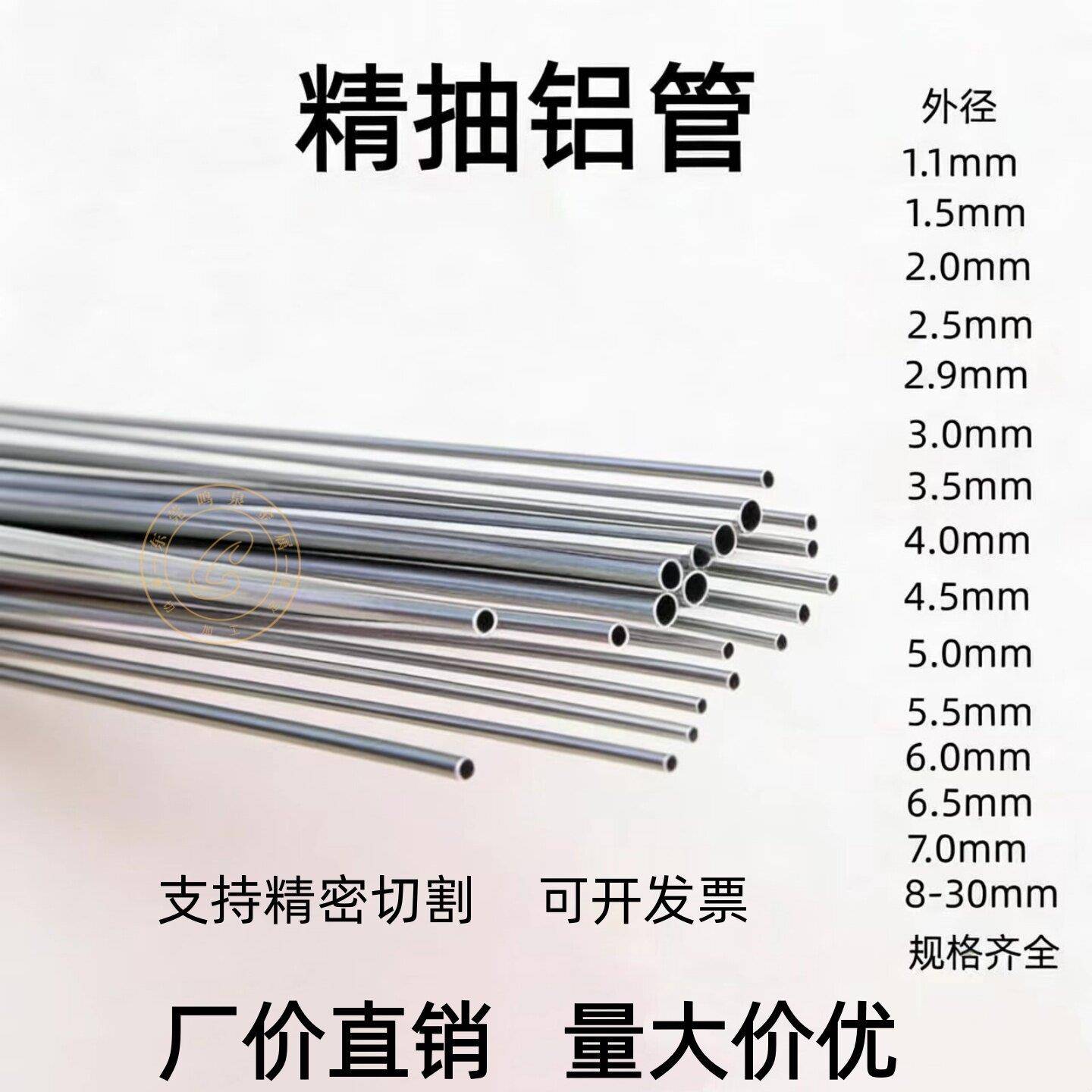国标小铝管精抽薄壁铝管毛细铝管1.5 2 2.5 3 4 4.5 5 5.5 6 8mm