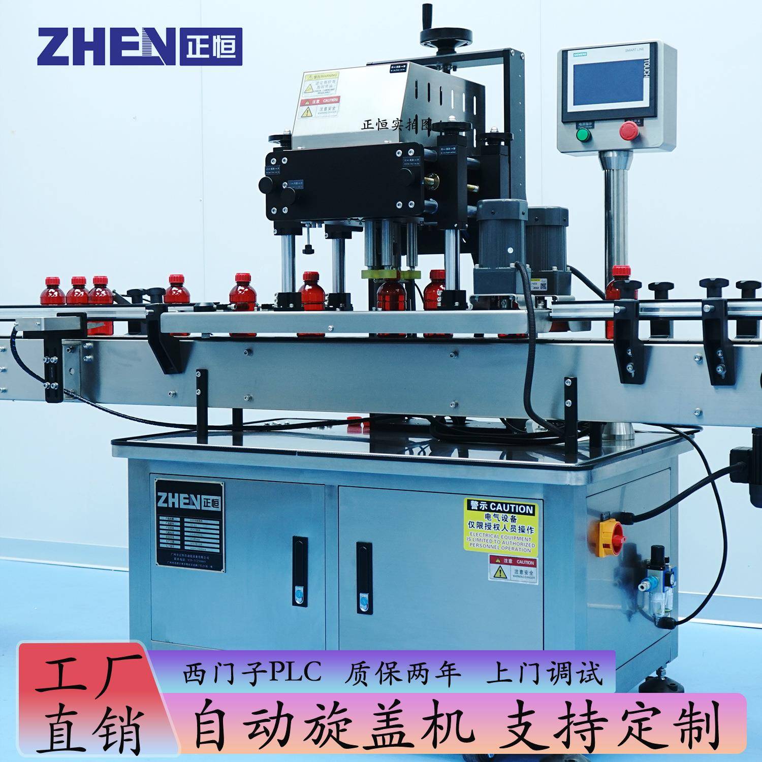 正恒ZH-XG高速四轮拧盖机工厂螺纹盖鸭嘴泵头盖搓盖全自动旋盖机