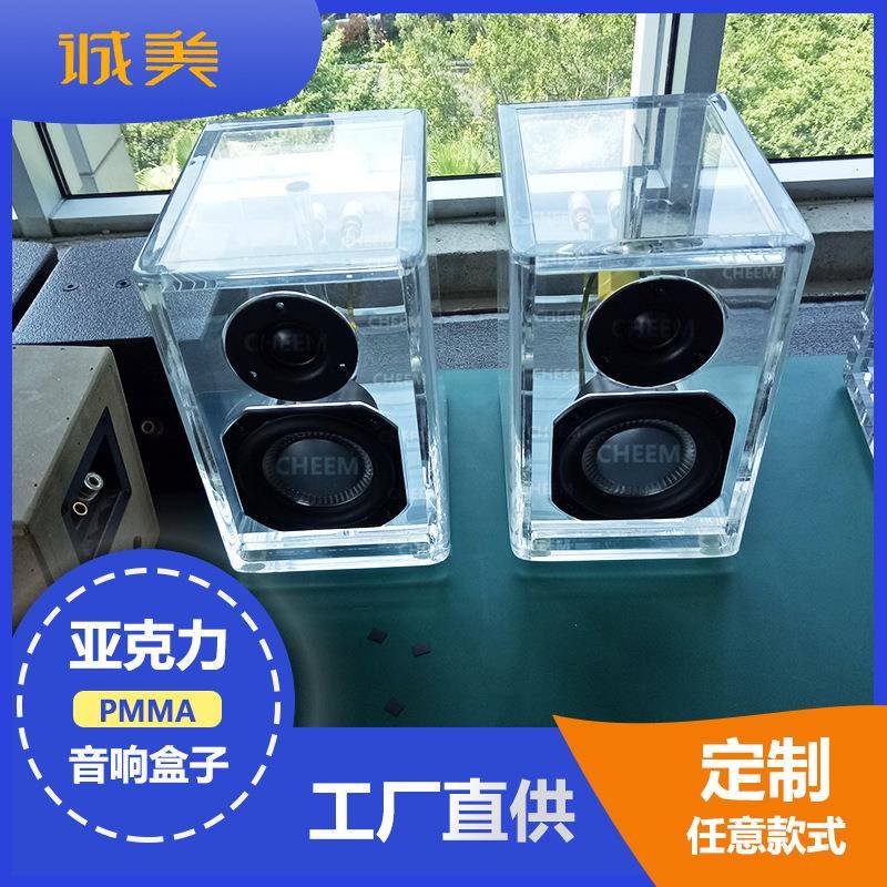 CHEEM厂家加工制作功放机音响亚克力外壳有机玻璃音箱罩透明展示
