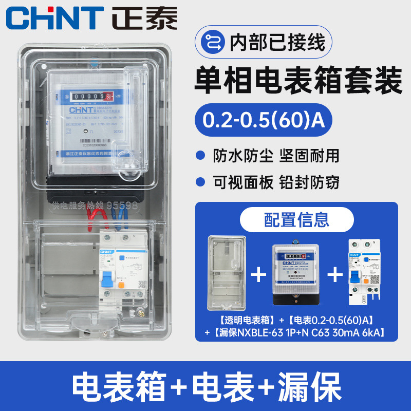 家用出租房单相电表箱成套220V明装户外防水塑料透明室外电表箱盒