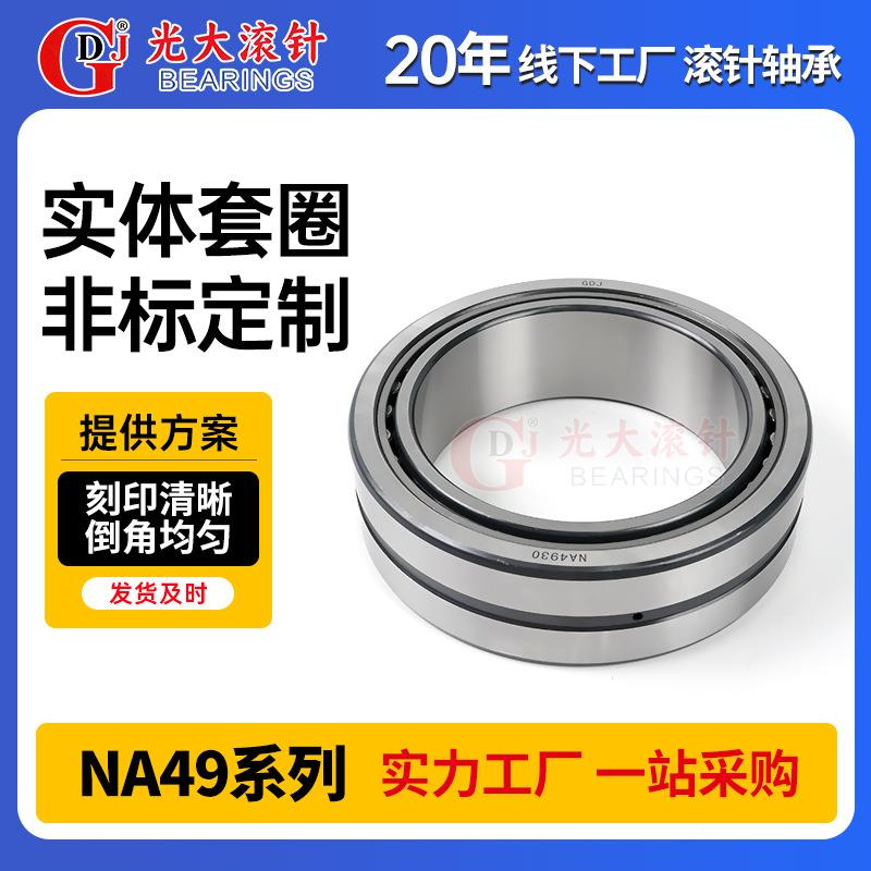 NA4930 NA4932 NA4934 NA4936 NA4938高温滚针轴承电动工具钢厂用