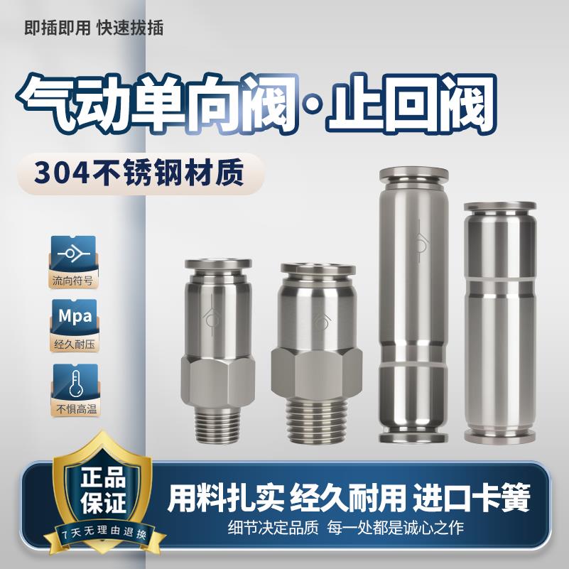 304不锈钢气动单向阀PCV8-02螺纹直通PUV6快速快插接头气管止回阀