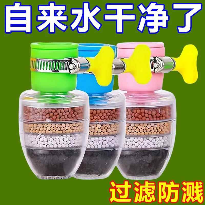 6层多层接口水龙头过滤器厨房家用净水自来水防溅节水六层滤水器