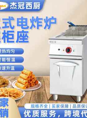 杰冠商用立式电炸炉连柜座油炸锅奶茶汉堡店炸货专用跨境