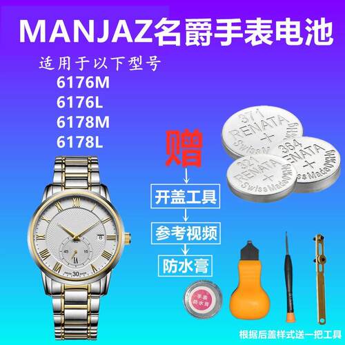 适用于MANJAZ名爵手表电池6176M 6176L 6178M 6178L原装纽扣电子.
