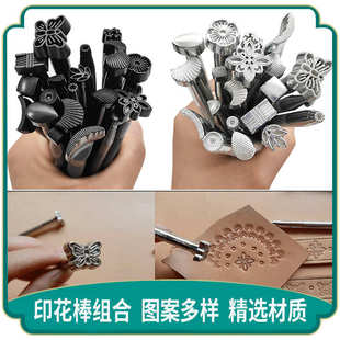 皮革印花工具皮艺20只印花冲 DIY皮革工具 皮具皮包雕刻敲花工具