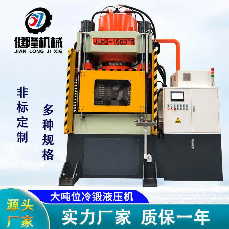 厂家直销 1000T自行车立管液压机 高精密锻压机 金属成型设备
