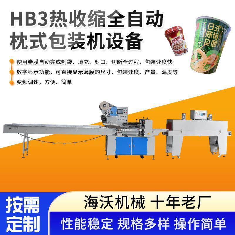 全自动枕式包装机设备L型封切机小型化妆品水乳霜瓶子内循环设备