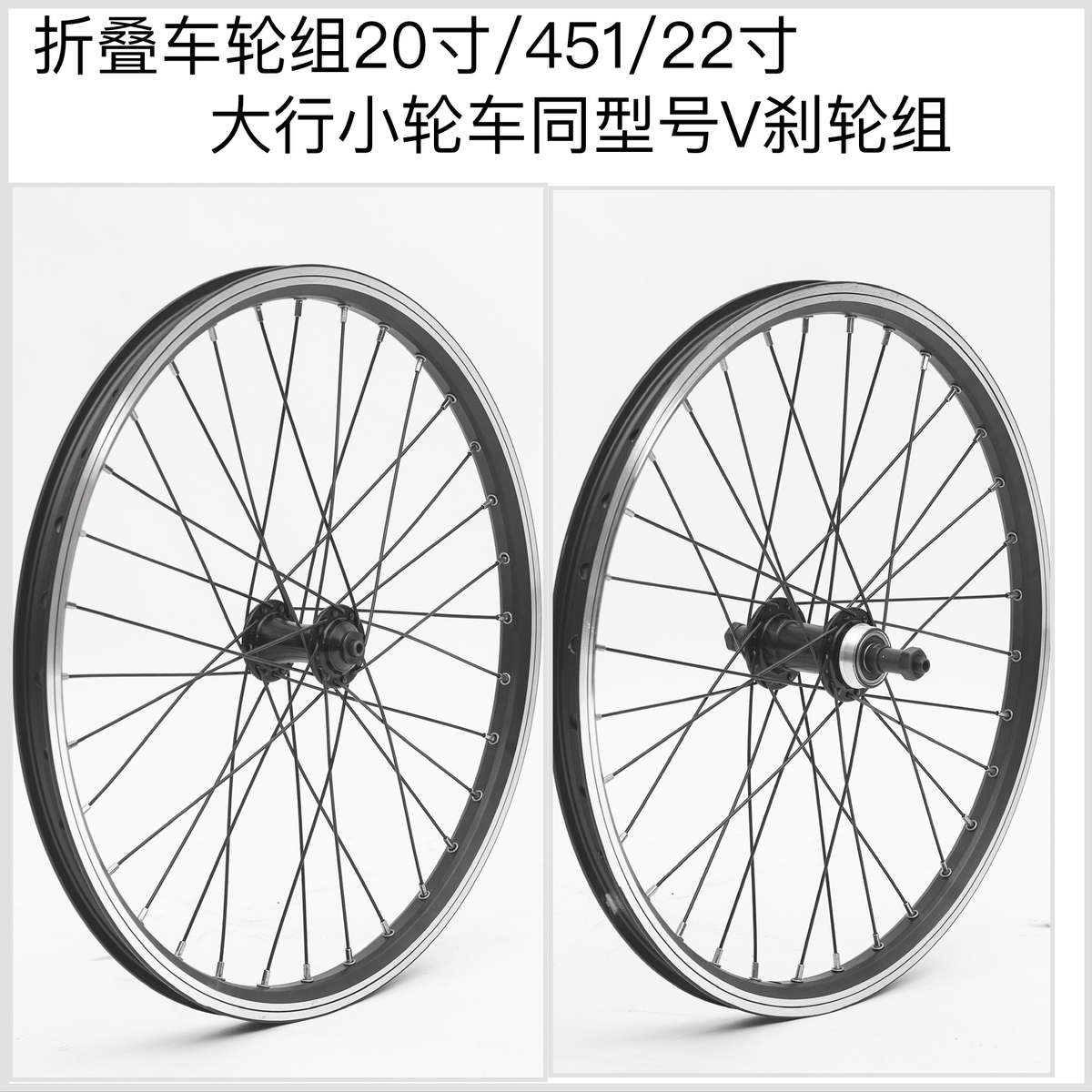 慧羽-折叠20寸406/451/ 22寸V刹轮组 铝合金轴承 旋式 花鼓双层刀