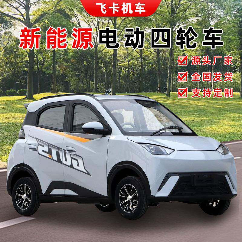 现货老头乐四轮电动车老年代步汽车新能源女士电轿油电家用电动车