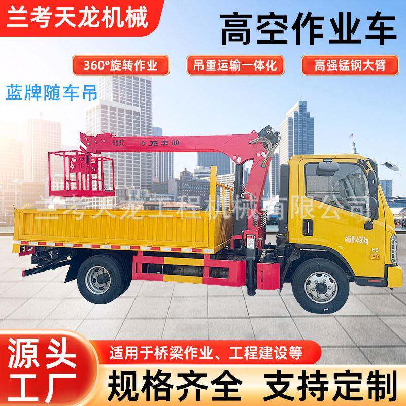 蓝牌C证随车吊4吨5吨直臂伸缩登高车路灯检修车多功能高空作业车