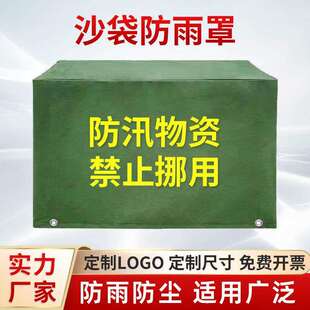 帆布罩防雨罩防汛沙袋用户外家具机械仪器保护套帆布防尘罩