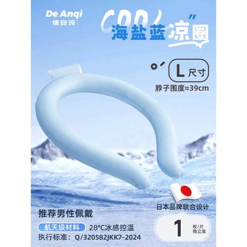 脖凉冰凉环户外随身清凉暑冰防暑感挂枕垫颈夏季冰降温降圈无感冰