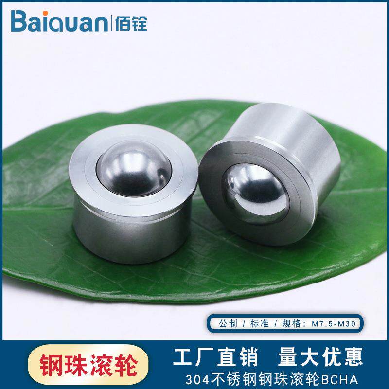 304不锈钢珠滚轮BCHA重型万向牛眼滚珠自动传送零件输机厂家直销