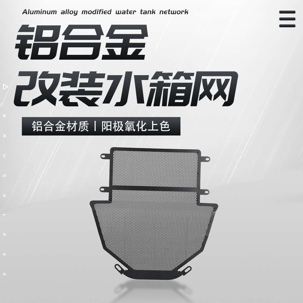 适用铃木GSX250R改装水箱网上下一体水箱保护网散热器防护罩配件