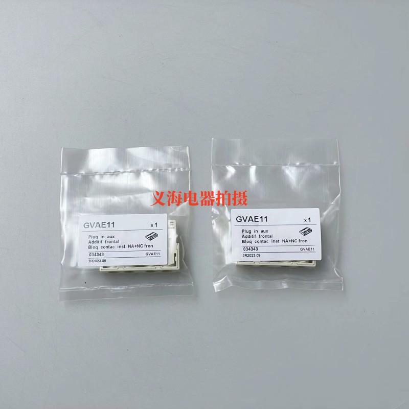 精品 GVAE11 GV2电动机断路器附件 辅助触头 辅助触点 一开一闭