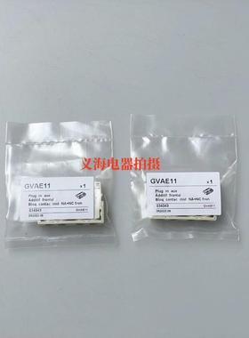 精品 GVAE11 GV2电动机断路器附件 辅助触头 辅助触点 一开一闭