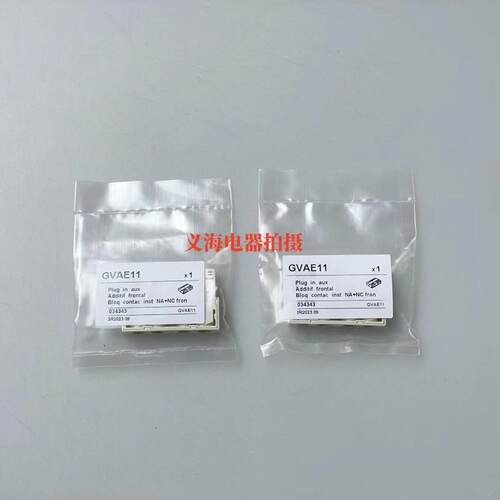 精品 GVAE11 GV2电动机断路器附件 辅助触头 辅助触点 一开一闭