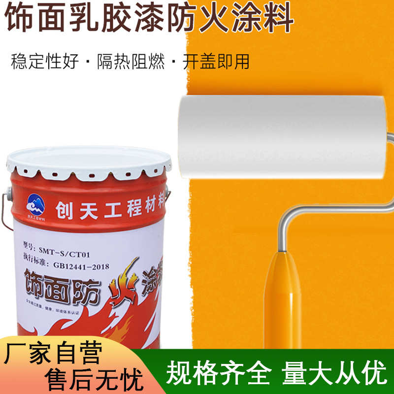 源头厂家生产薄型防火涂料 饰面型水性漆 隧道用防火漆外墙饰面漆
