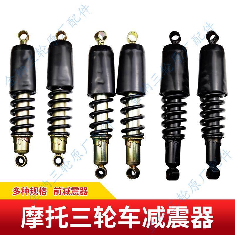 三轮车韩式减震双减震隆鑫韩式减震器三轮摩托车前叉原厂配件